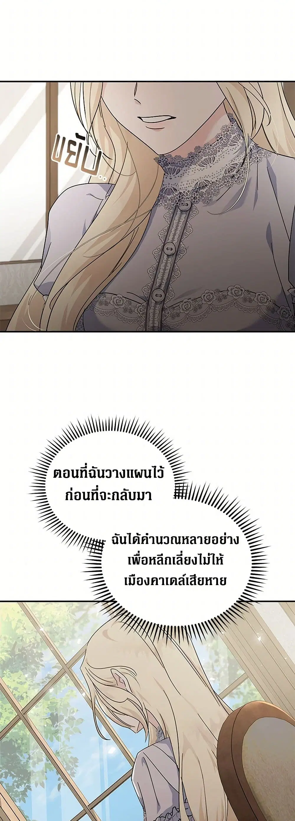 The Villainess Lives Again ตอนที่ 212 หน้า 9