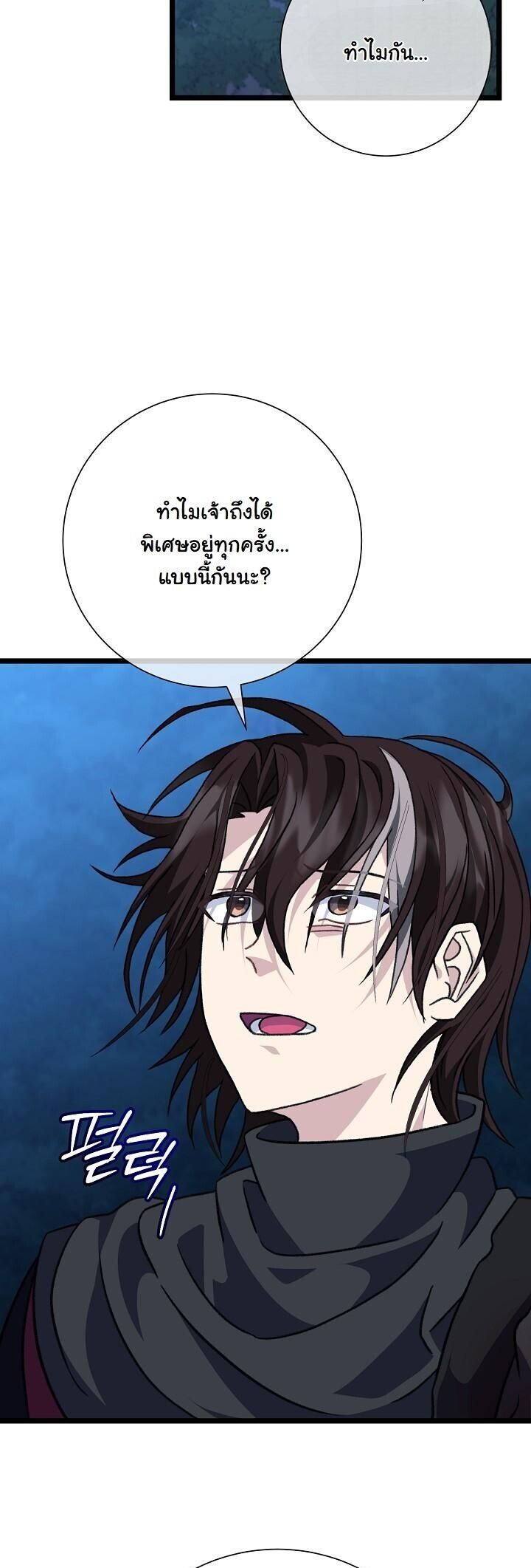 The Return of Namgung’s Granddaughter ตอนที่ 28 หน้า 24