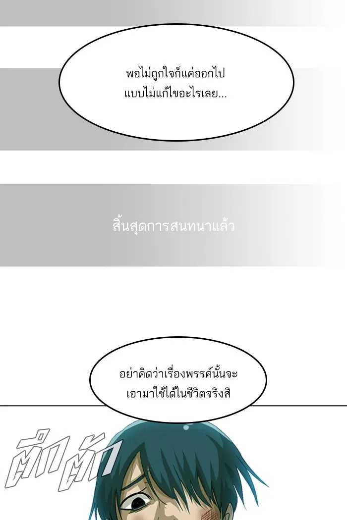 Random Chat ตอนที่ 45 หน้า 99