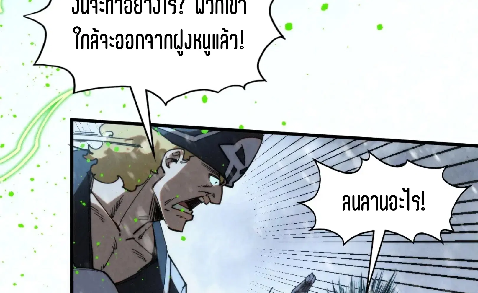 The Eternal Supreme ตอนที่ 293 หน้า 70