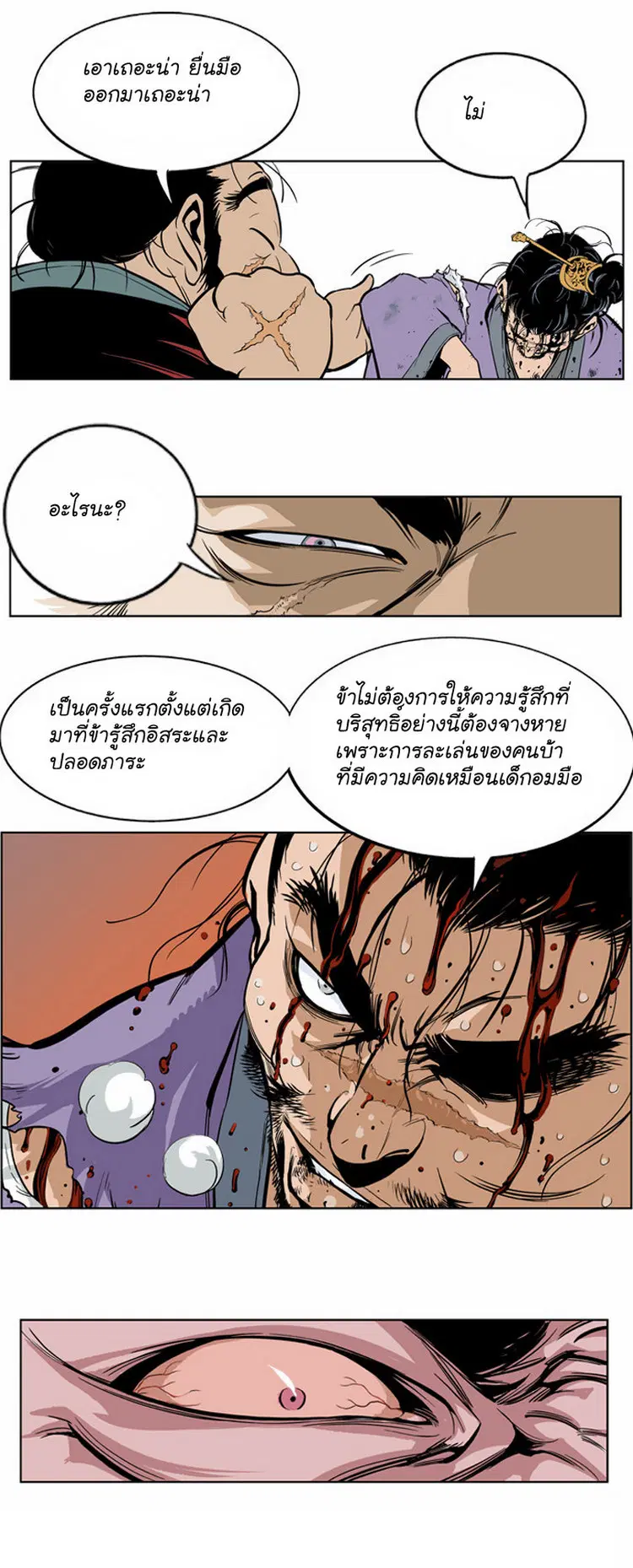 Gosu ตอนที่ 5 หน้า 42