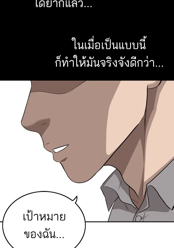 Bad Guy ตอนที่ 124 หน้า 119