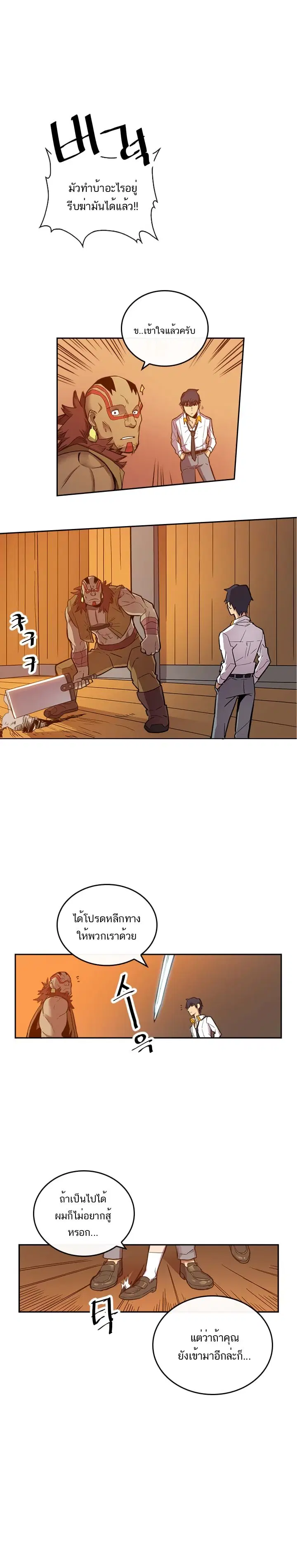 A Returner’s Magic Should Be Special ตอนที่ 19 หน้า 8