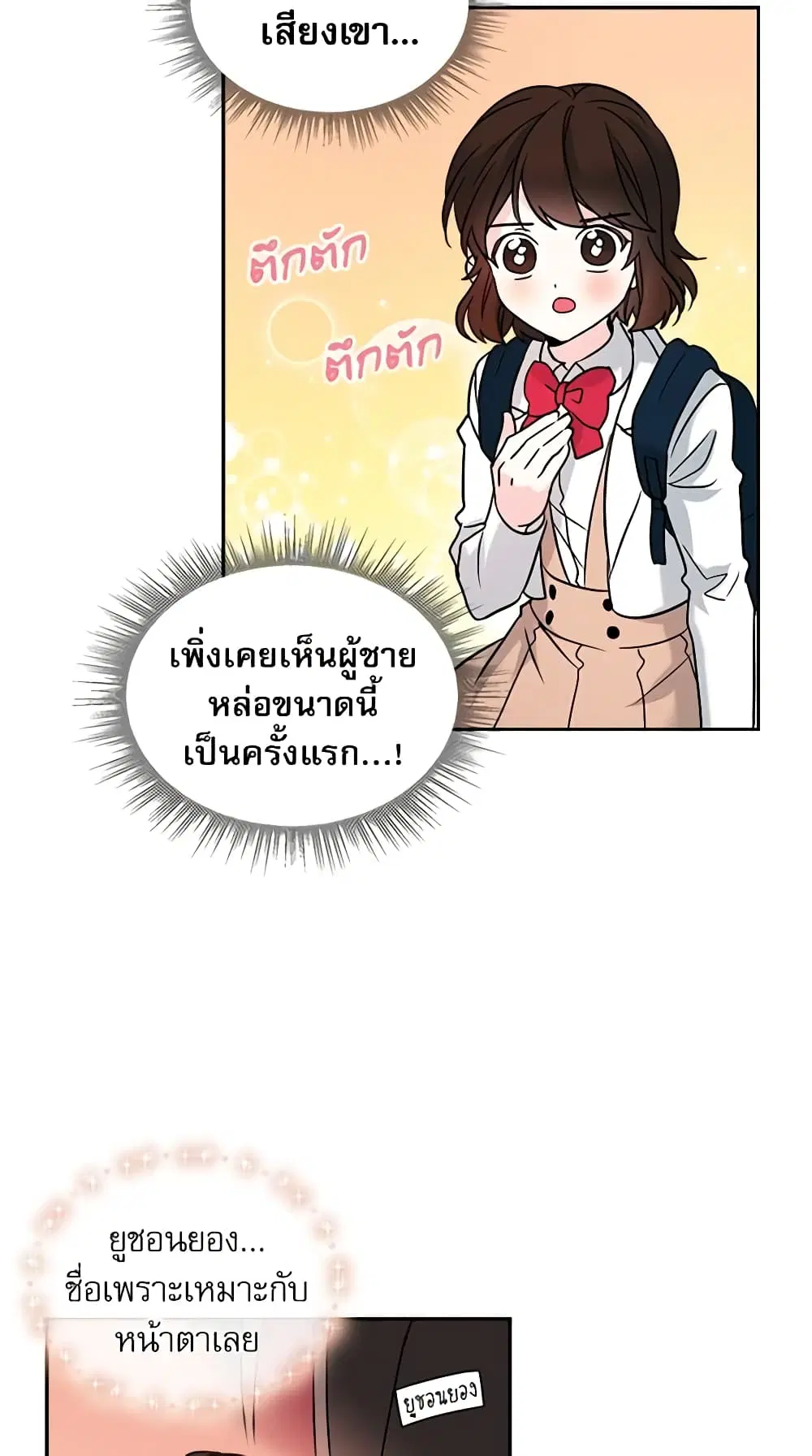 My Life as an Internet Novel ตอนที่ 2 หน้า 6