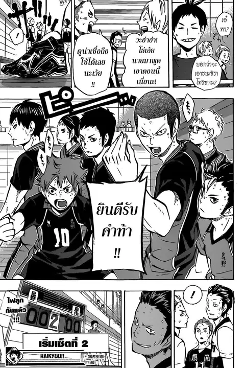 Haikyuu!! ตอนที่ 100 หน้า 18