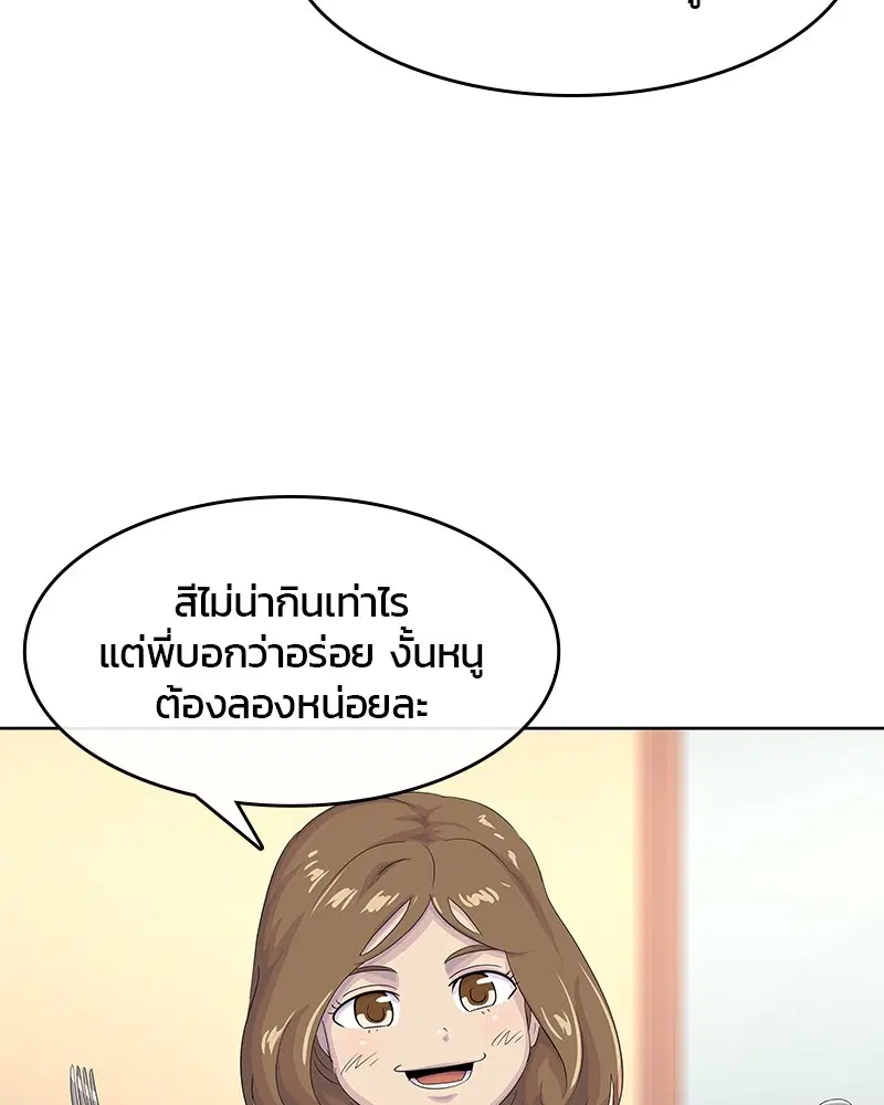 Kitchen Soldier ตอนที่ 180 หน้า 40