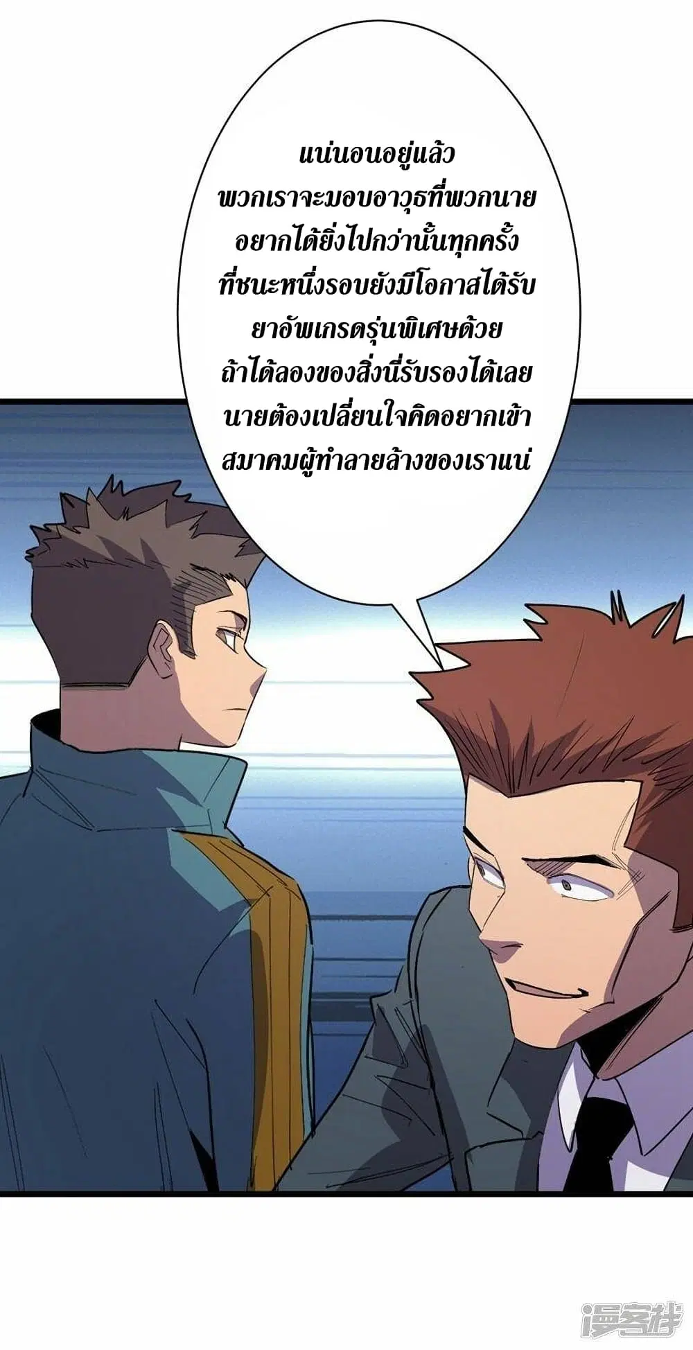The Last Hero ตอนที่ 112 หน้า 16