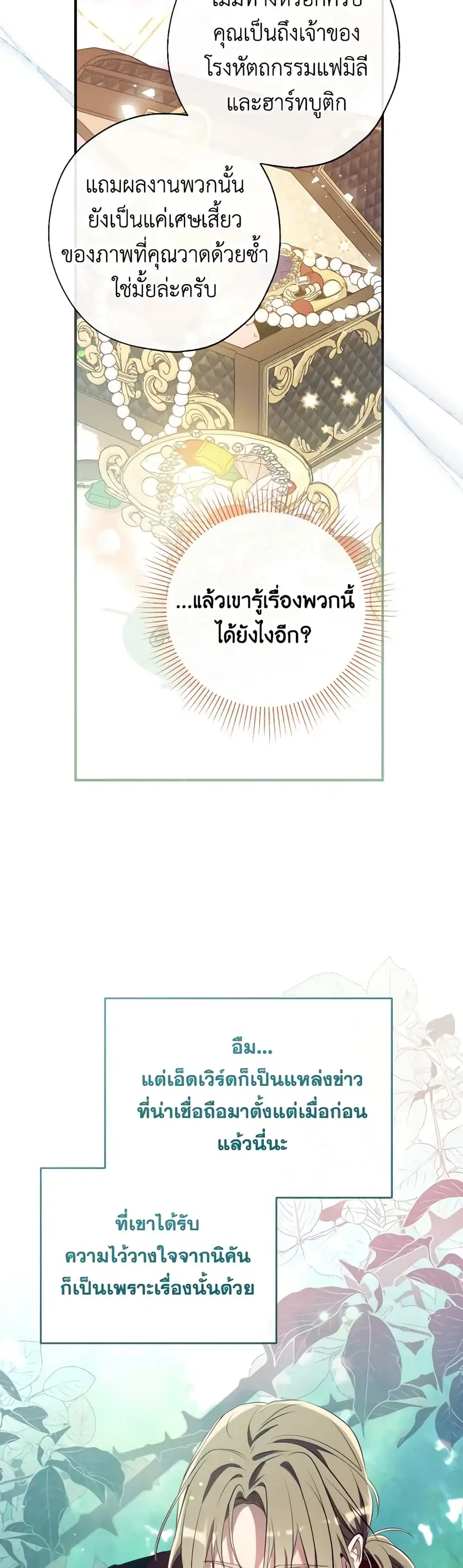 Can We Become a Family? ตอนที่ 101 หน้า 35