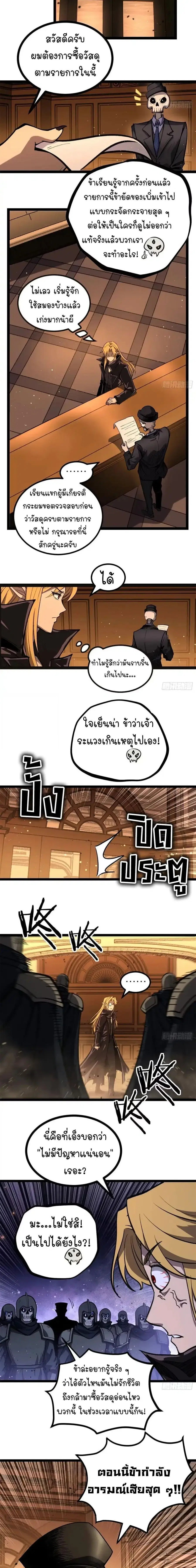 Gatekeeper Of The Boundless World ตอนที่ 163 หน้า 6