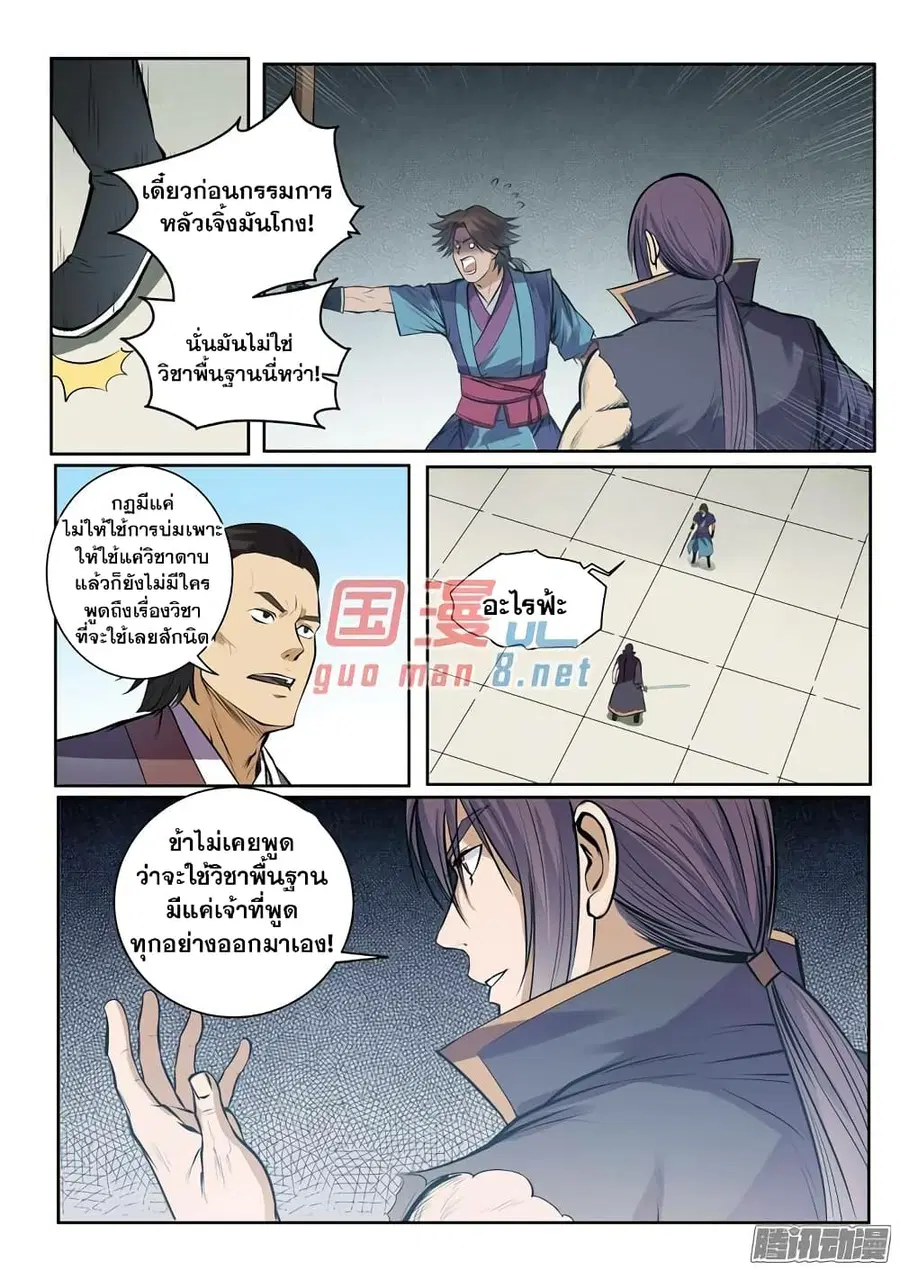 Bailian Chengshen ตอนที่ 77 หน้า 19