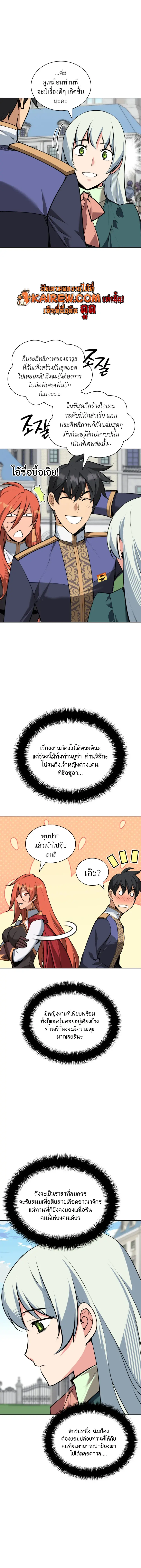 Overgeared จ้าวแห่งยุทธภัณฑ์ ตอนที่ 322 หน้า 29