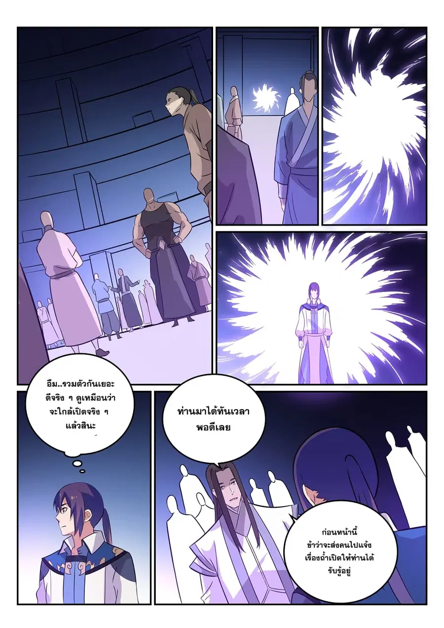 Bailian Chengshen ตอนที่ 274 หน้า 13