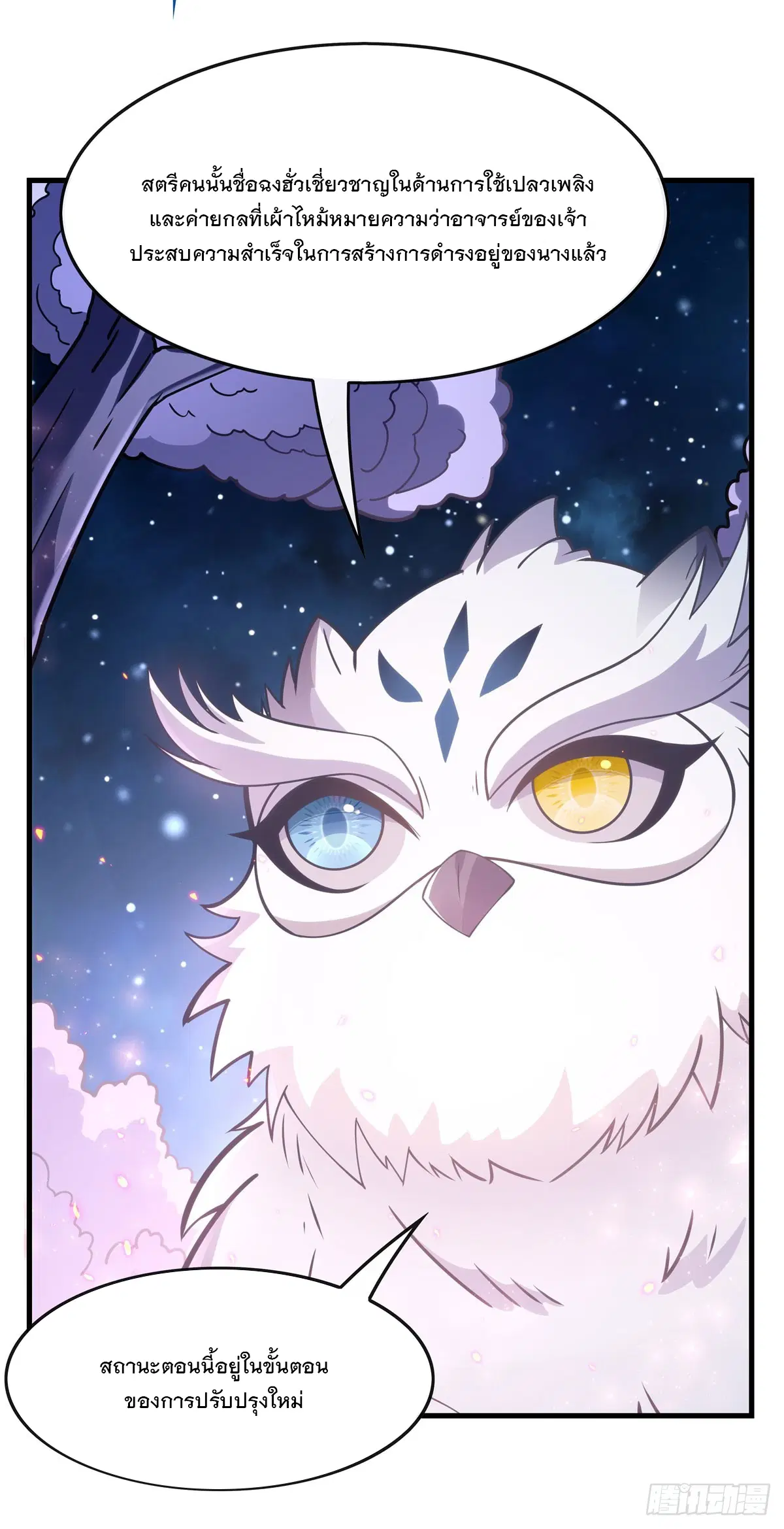 My Female Disciples are all Future Masters of the Heavens ตอนที่ 152 หน้า 35