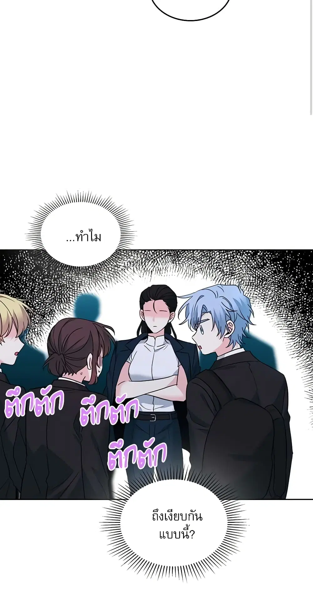 My Life as an Internet Novel ตอนที่ 158 หน้า 14