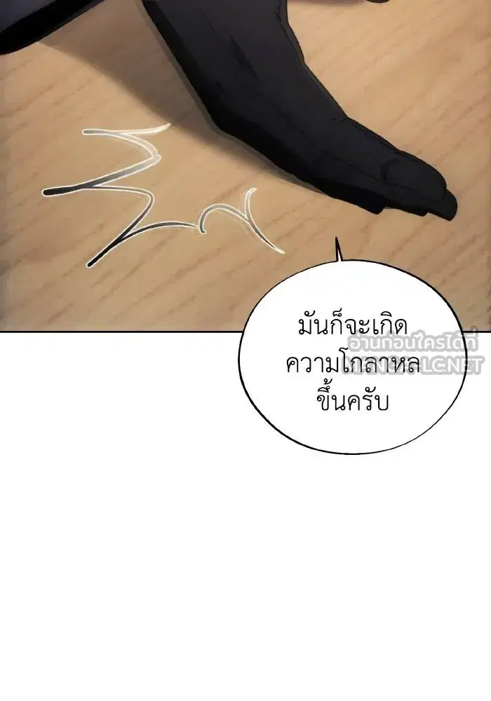 How to Live as a Villain ตอนที่ 103 หน้า 12