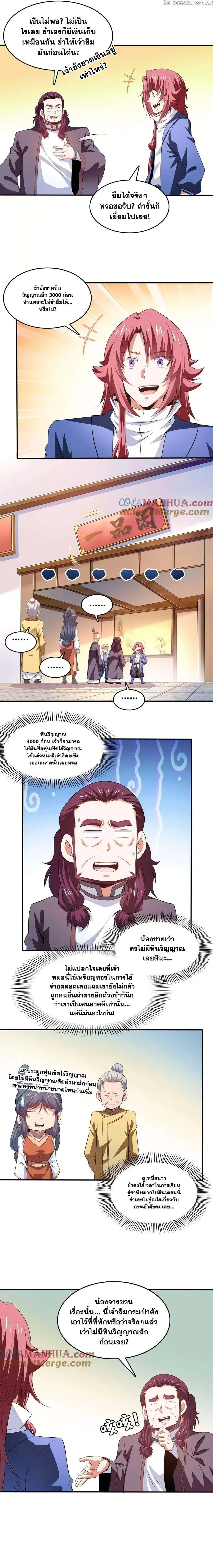 Library to Heaven’s Path ตอนที่ 261 หน้า 6