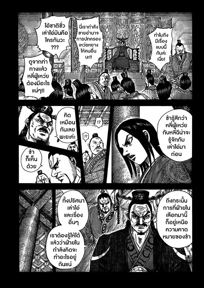 Kingdom ตอนที่ 403 หน้า 11