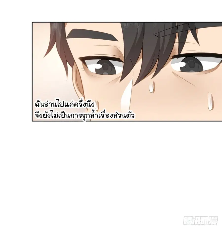 I Really Don’t Want to be Reborn ตอนที่ 165 หน้า 23