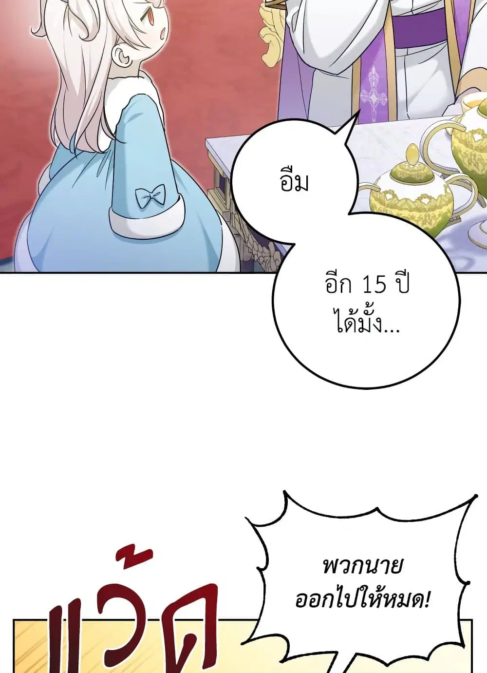 The Wicked Little Princess ตอนที่ 76 หน้า 38