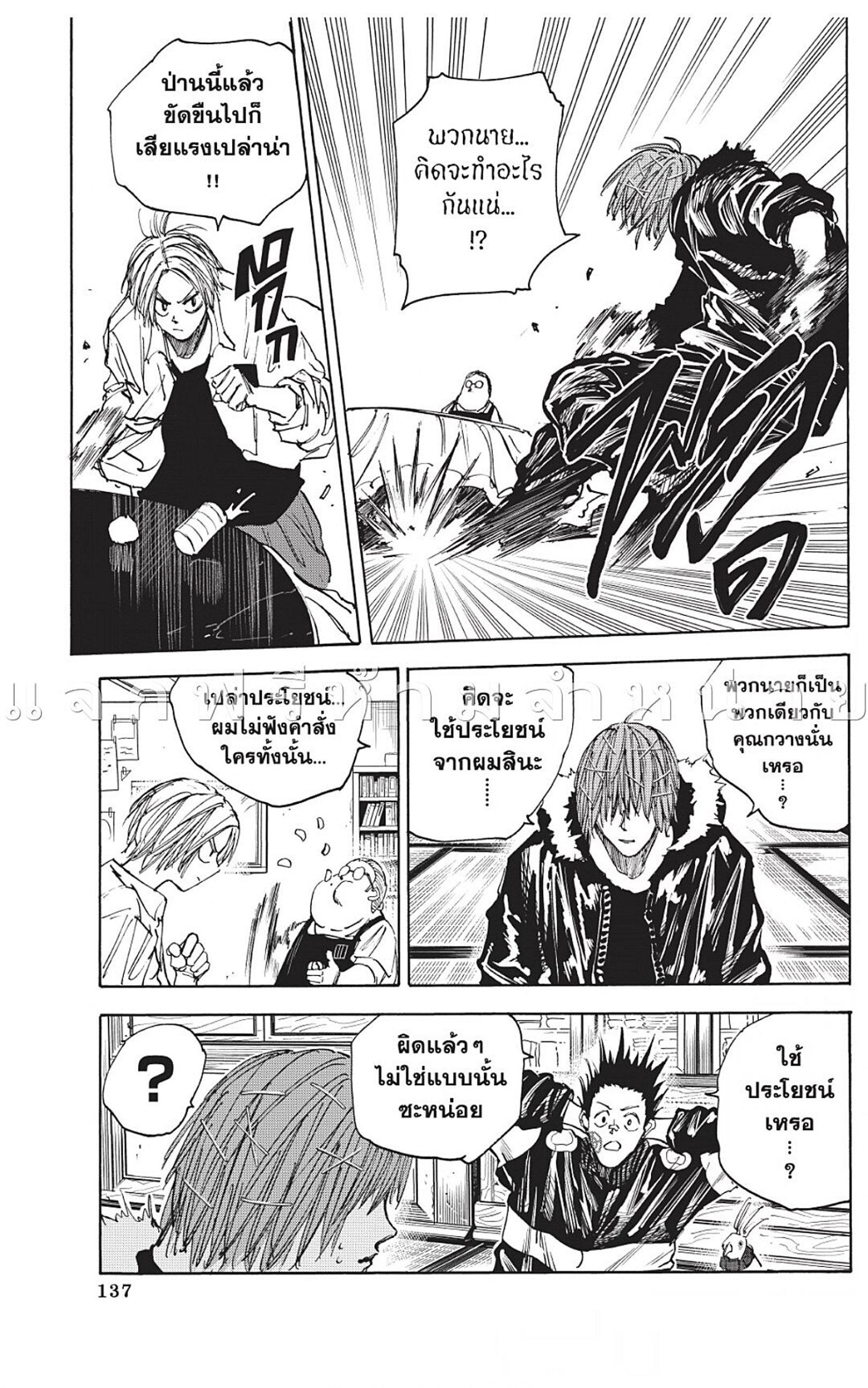 Sakamoto Days ตอนที่ 50 หน้า 3