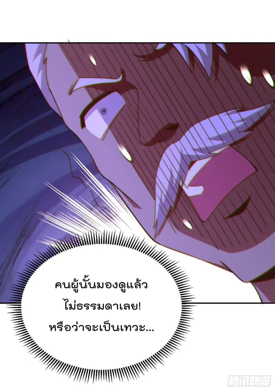 Who is your Daddy ตอนที่ 129 หน้า 29