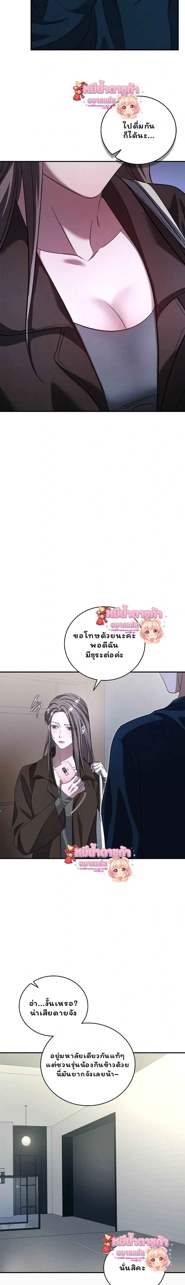 Love Debt with a Foul-Mouthed Uncle – ติดหนี้รักกับคุณลุงปากหมา ตอนที่ 2 หน้า 6