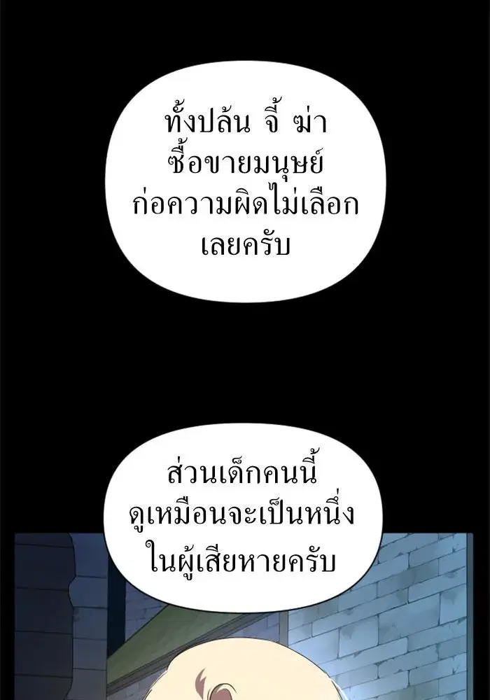 Your Throne ตอนที่ 45 หน้า 17