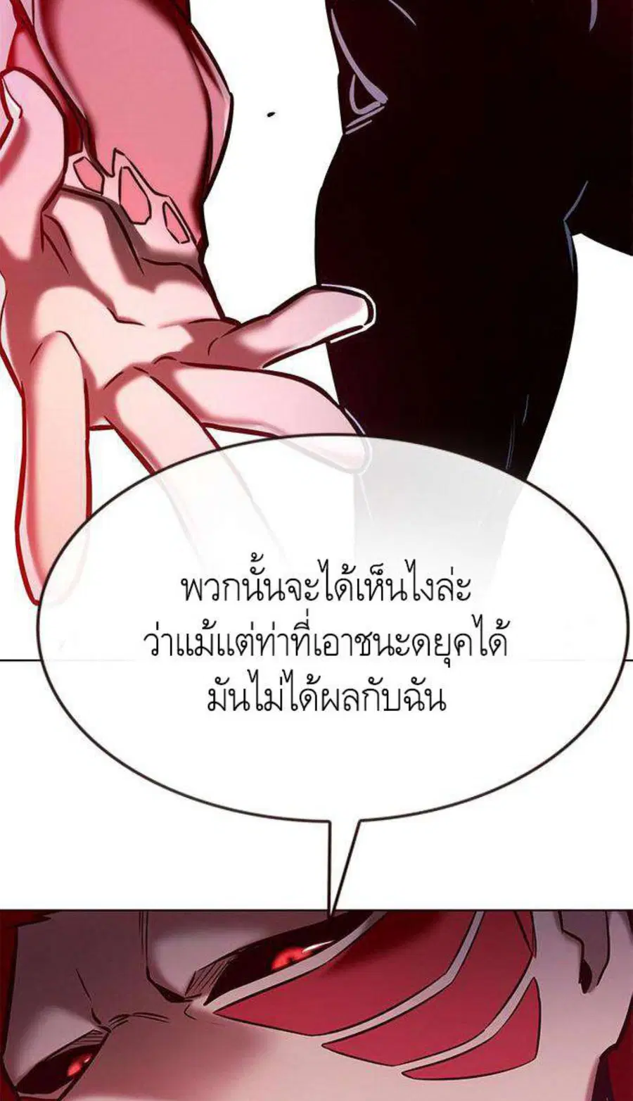 Eleceed ตอนที่ 198 หน้า 79