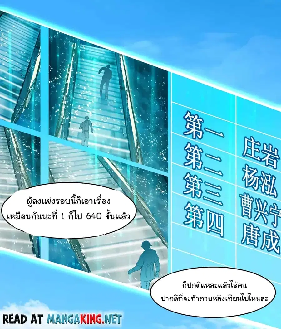 I Have a Dragon in My Body ตอนที่ 527 หน้า 3