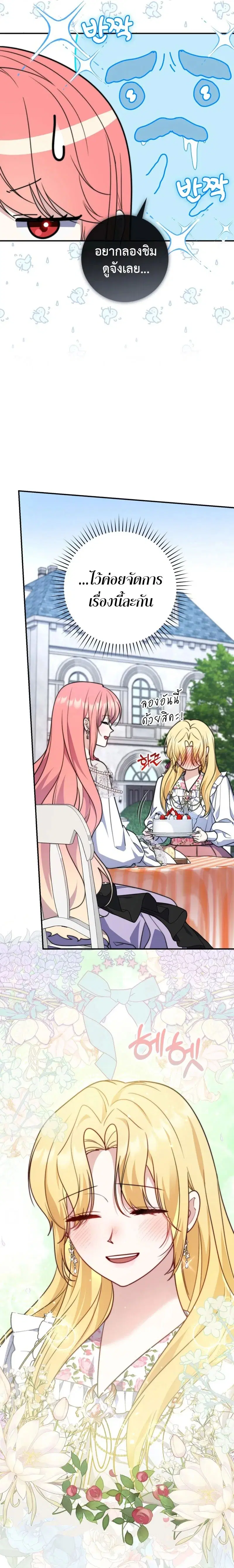 A Princess Who Reads Fortune ตอนที่ 36 หน้า 27