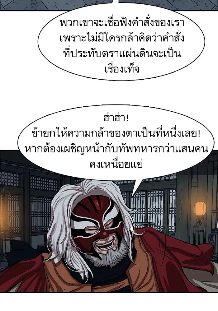 Escort Warrior ตอนที่ 223 หน้า 83