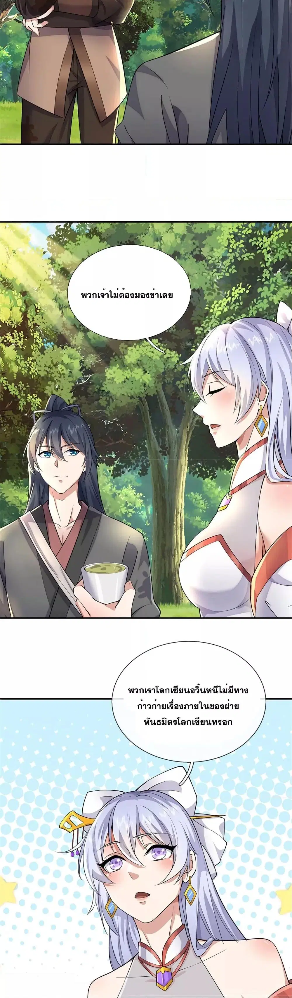 I Can Become A Sword God ตอนที่ 137 หน้า 9