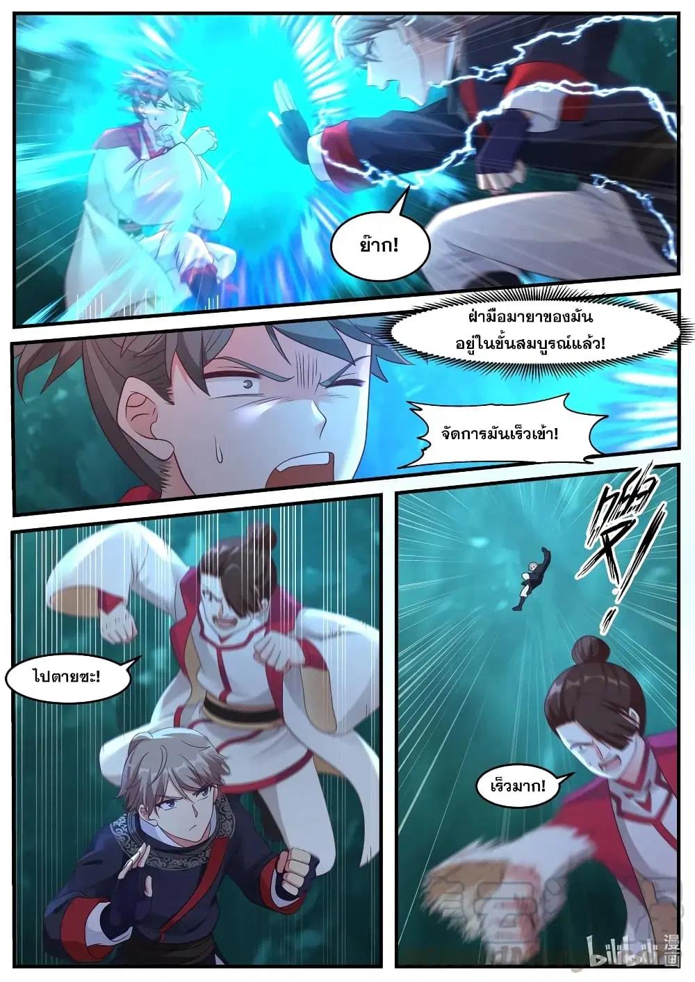 Martial God Asura ตอนที่ 54 หน้า 5