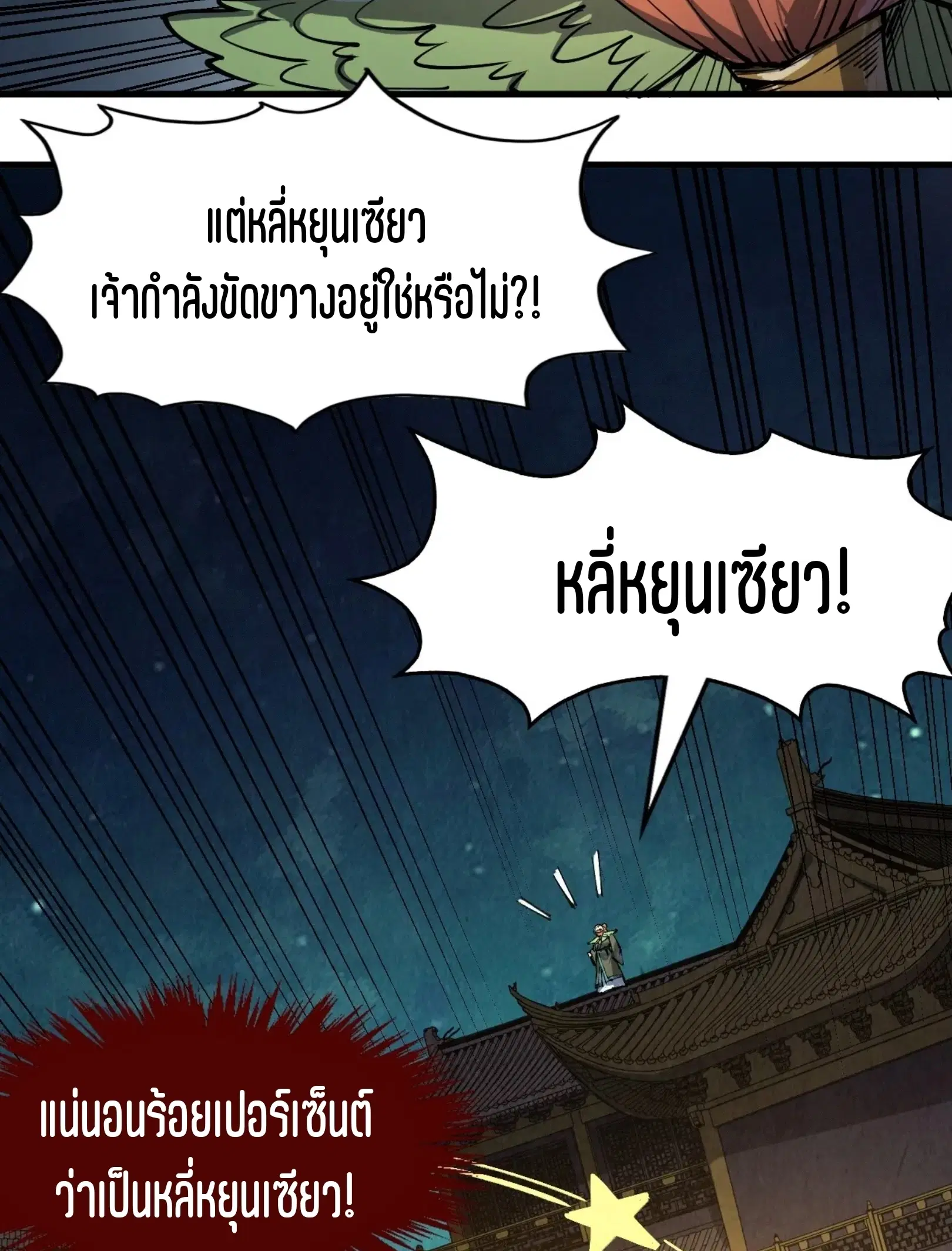 The Eternal Supreme ตอนที่ 251 หน้า 45