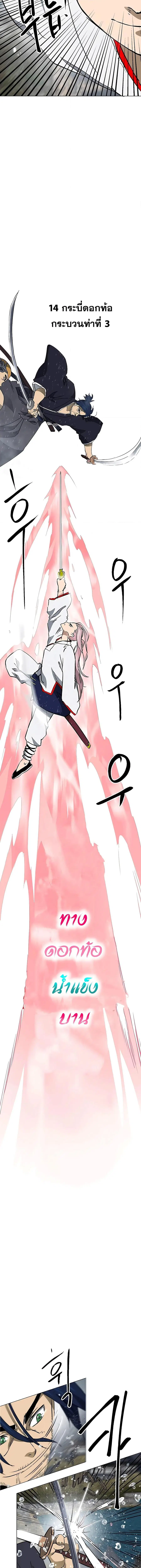 Infinite Level Up In Murim ตอนที่ 173 หน้า 11