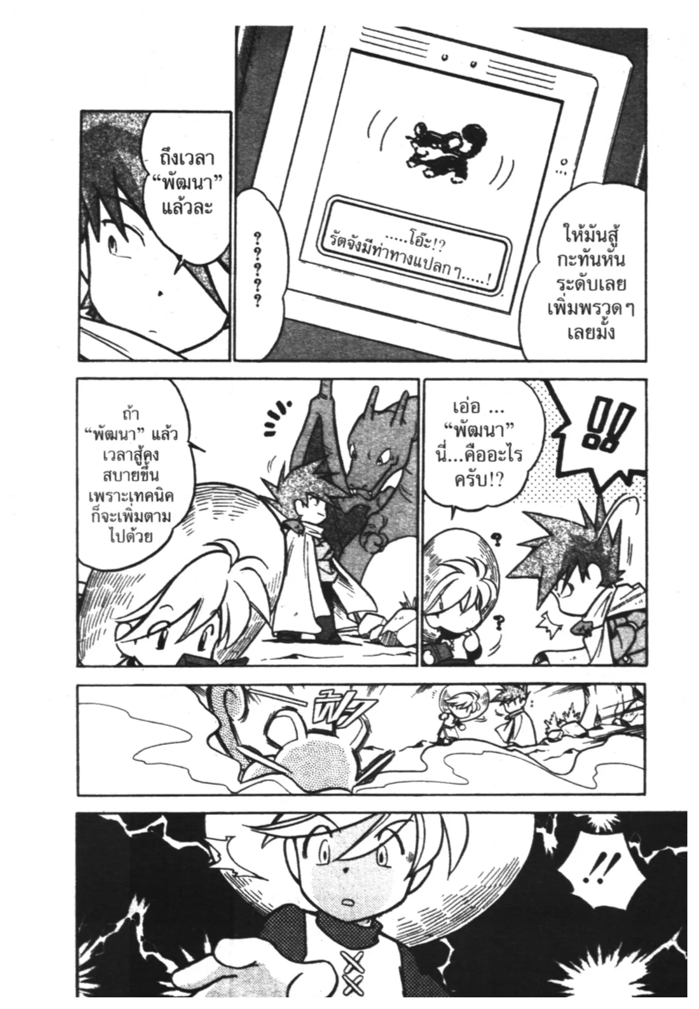 Pokémon ตอนที่ 53 หน้า 13
