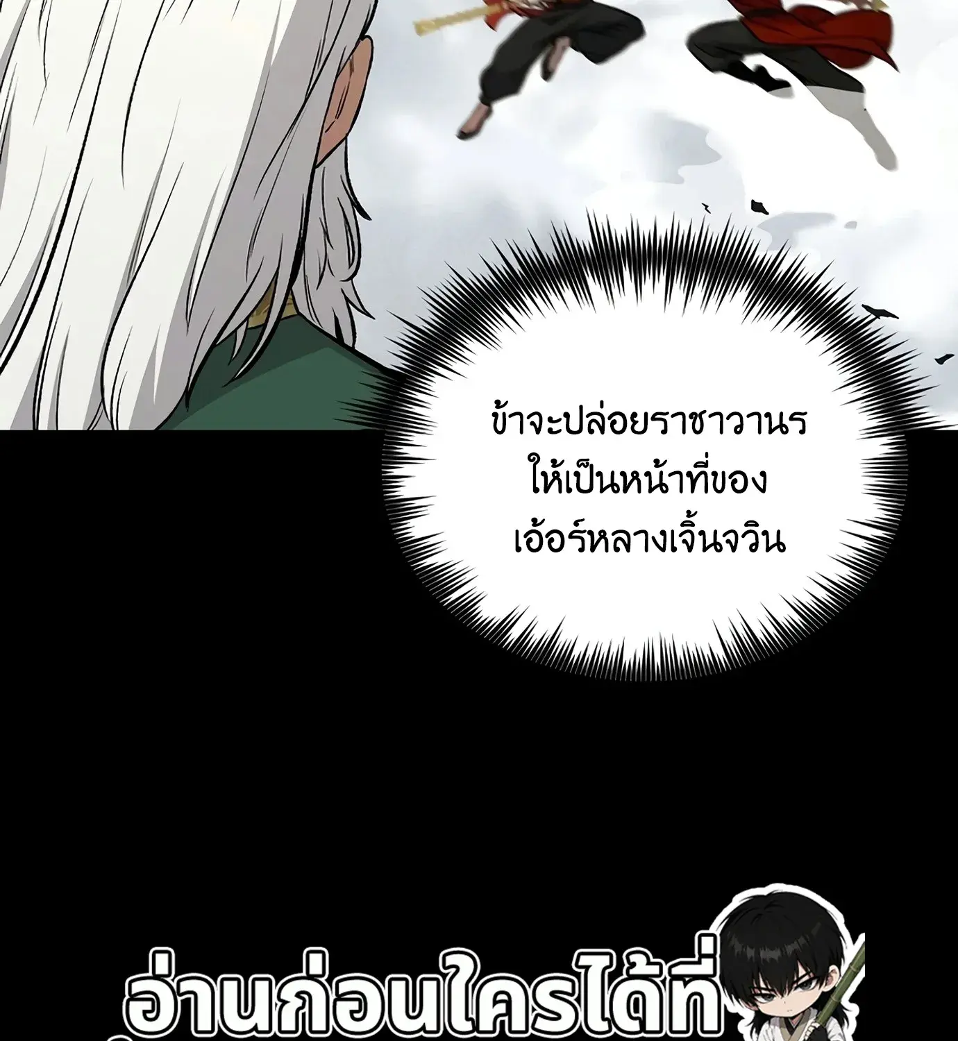 The Hero Returns ตอนที่ 150 หน้า 22