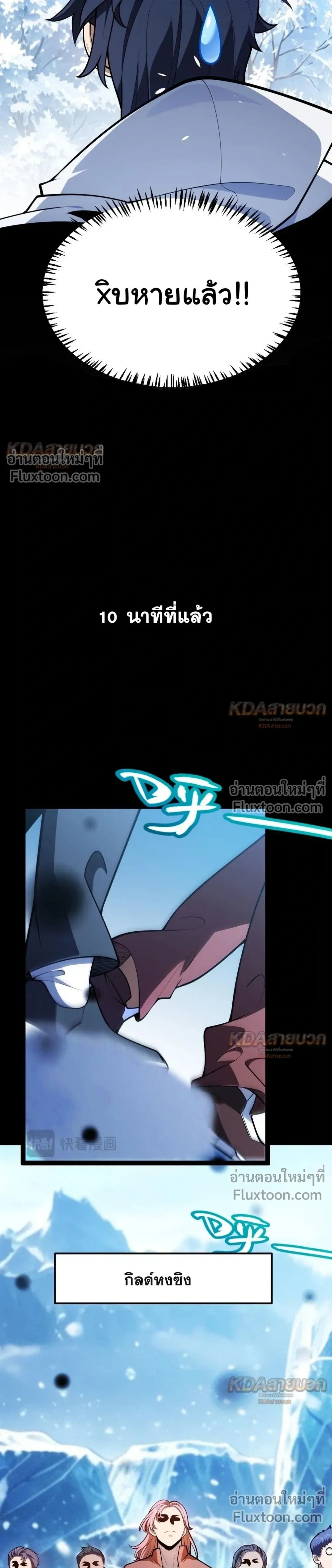 Starting With a Mythic Talent, I Cut Down Gods! ปลุกพลังระดับตำนาน สังหารทวยเทพ ตอนที่ 37 หน้า 13