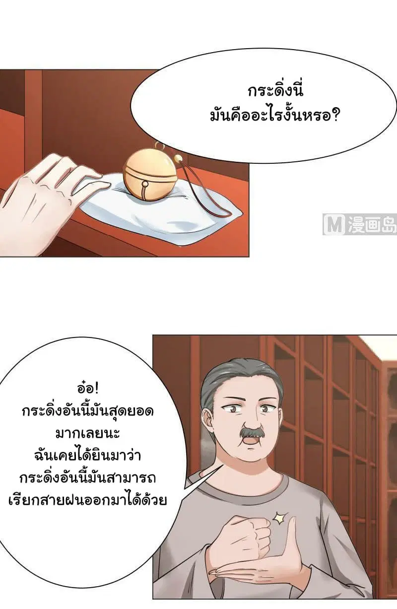 I Have a Dragon in My Body ตอนที่ 102 หน้า 9