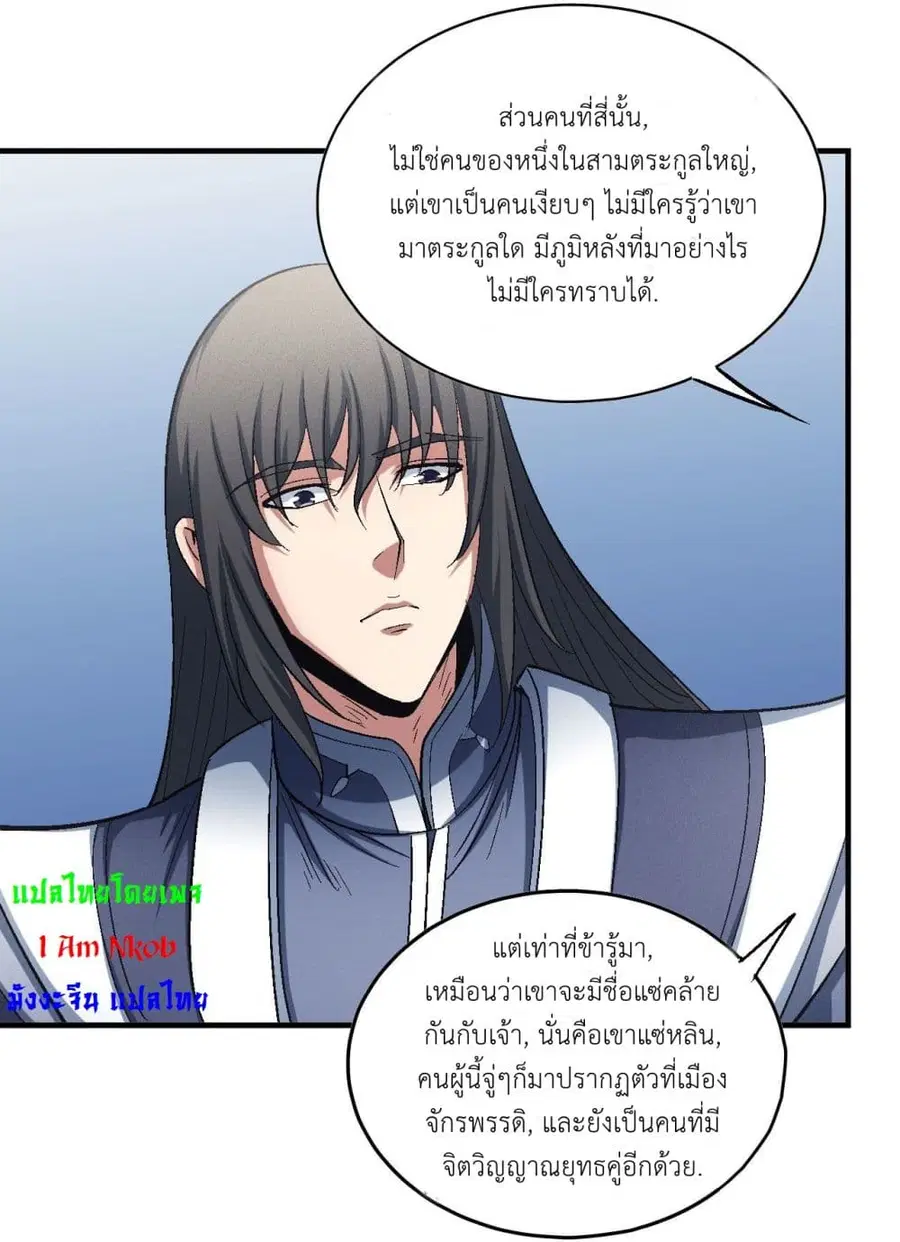 God of Martial Arts ตอนที่ 422 หน้า 20