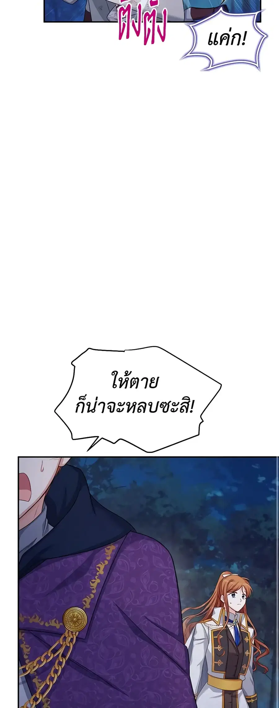 The Soulless Duchess ตอนที่ 79 หน้า 40