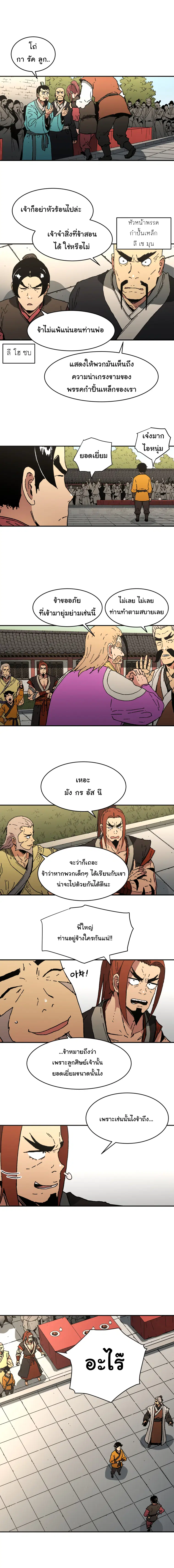 Peerless Dad ตอนที่ 68 หน้า 10