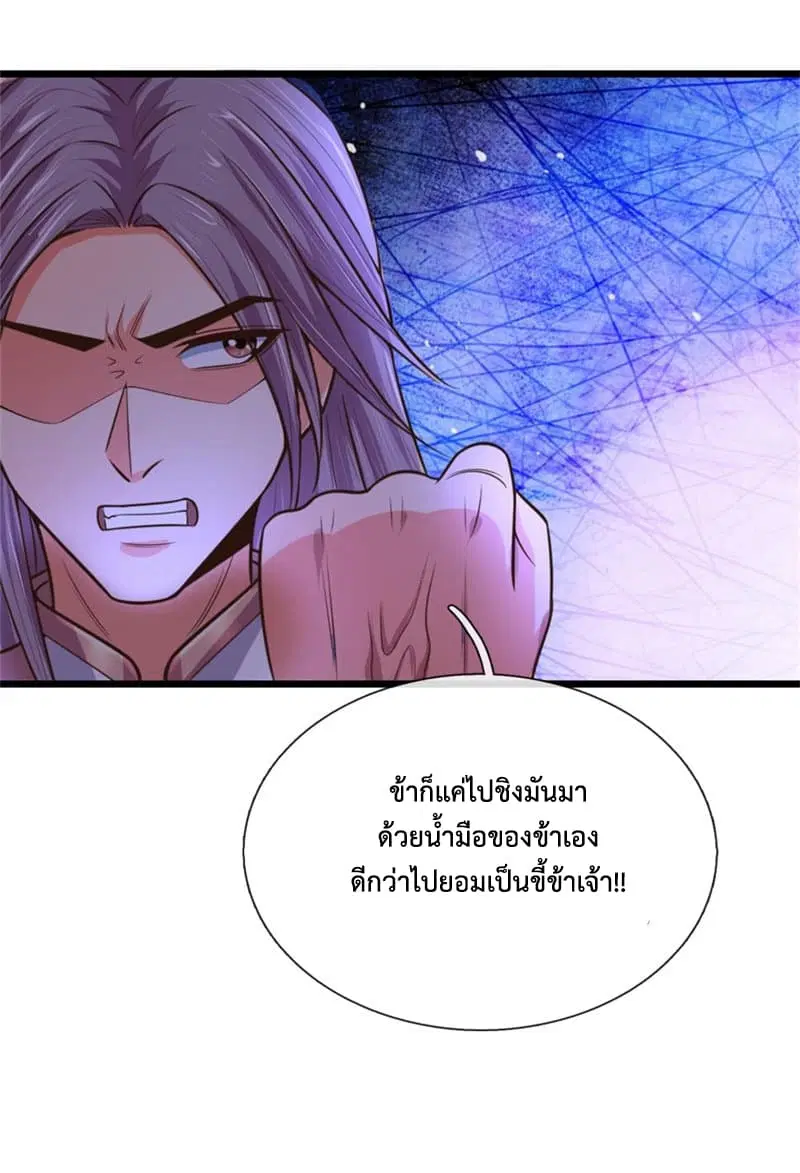 Shenwu Tianzun ตอนที่ 93 หน้า 4