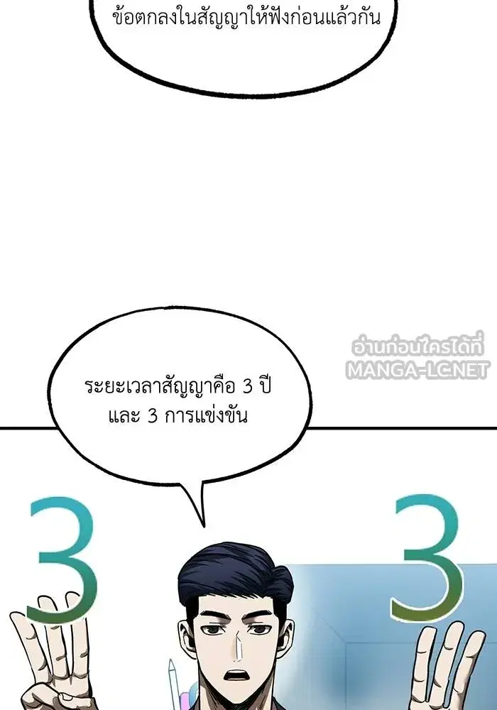 King of the Octagon ตอนที่ 19 หน้า 45