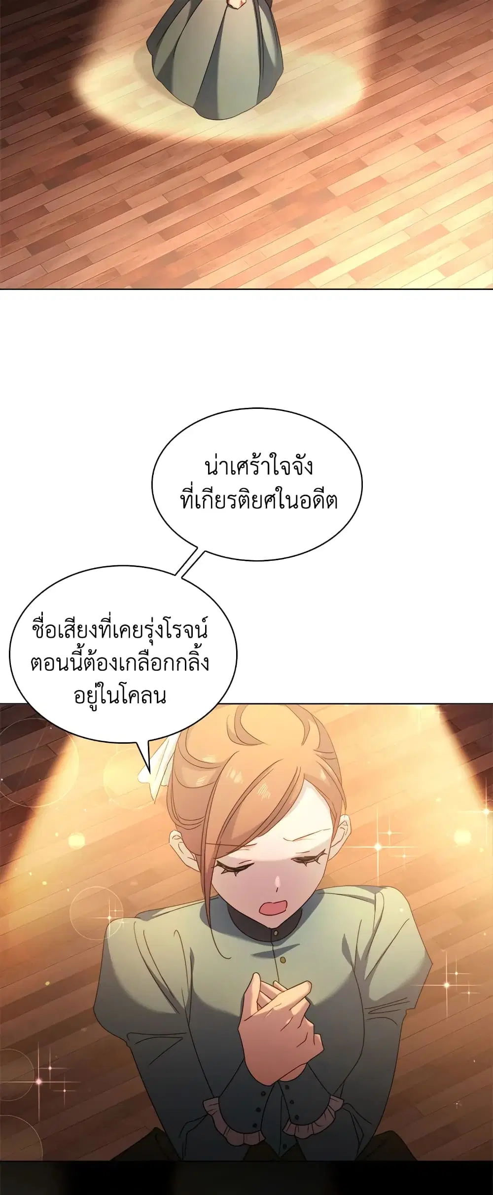 The Lady Needs a Break ตอนที่ 34 หน้า 11