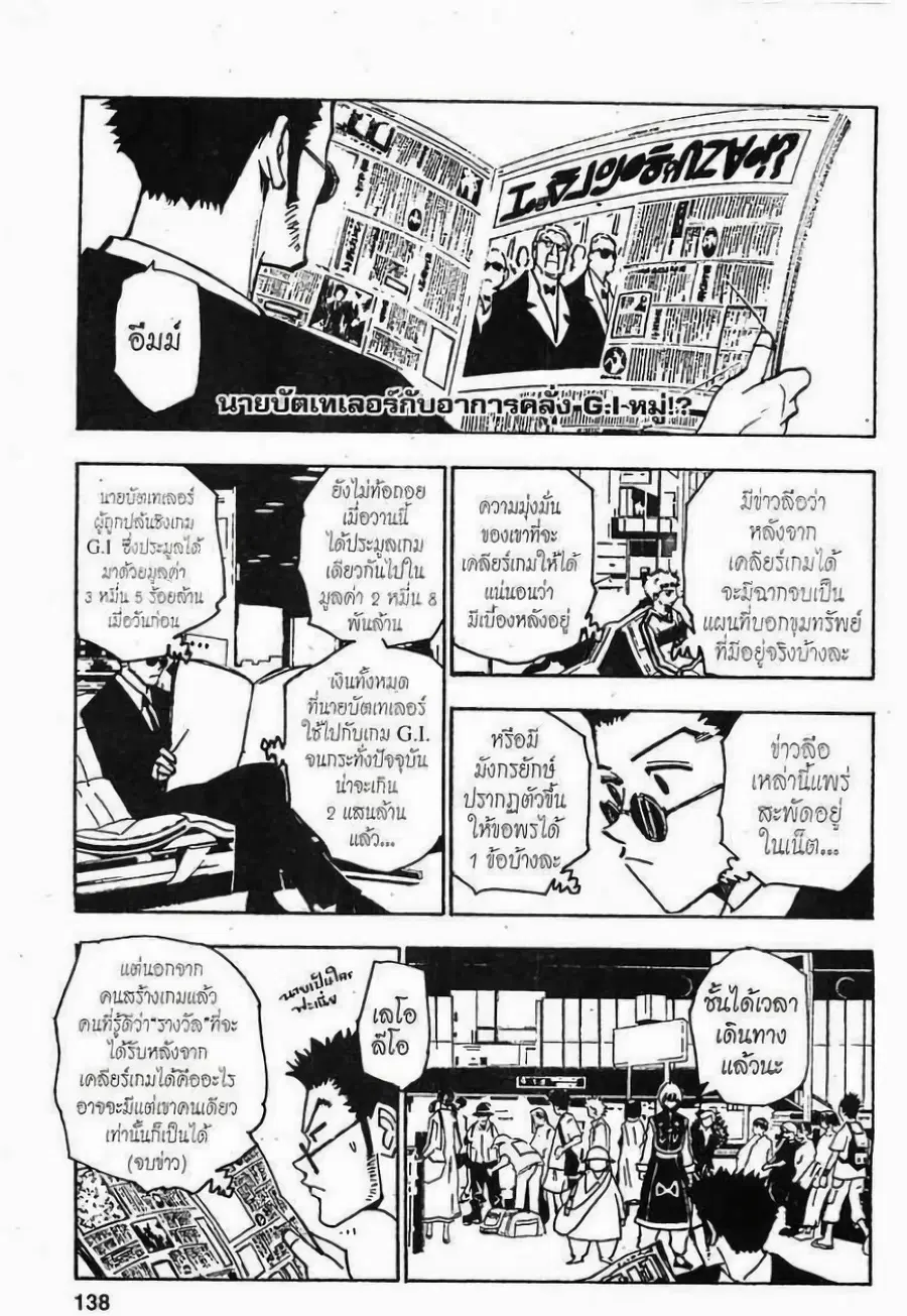 Hunter x Hunter ตอนที่ 124 หน้า 6