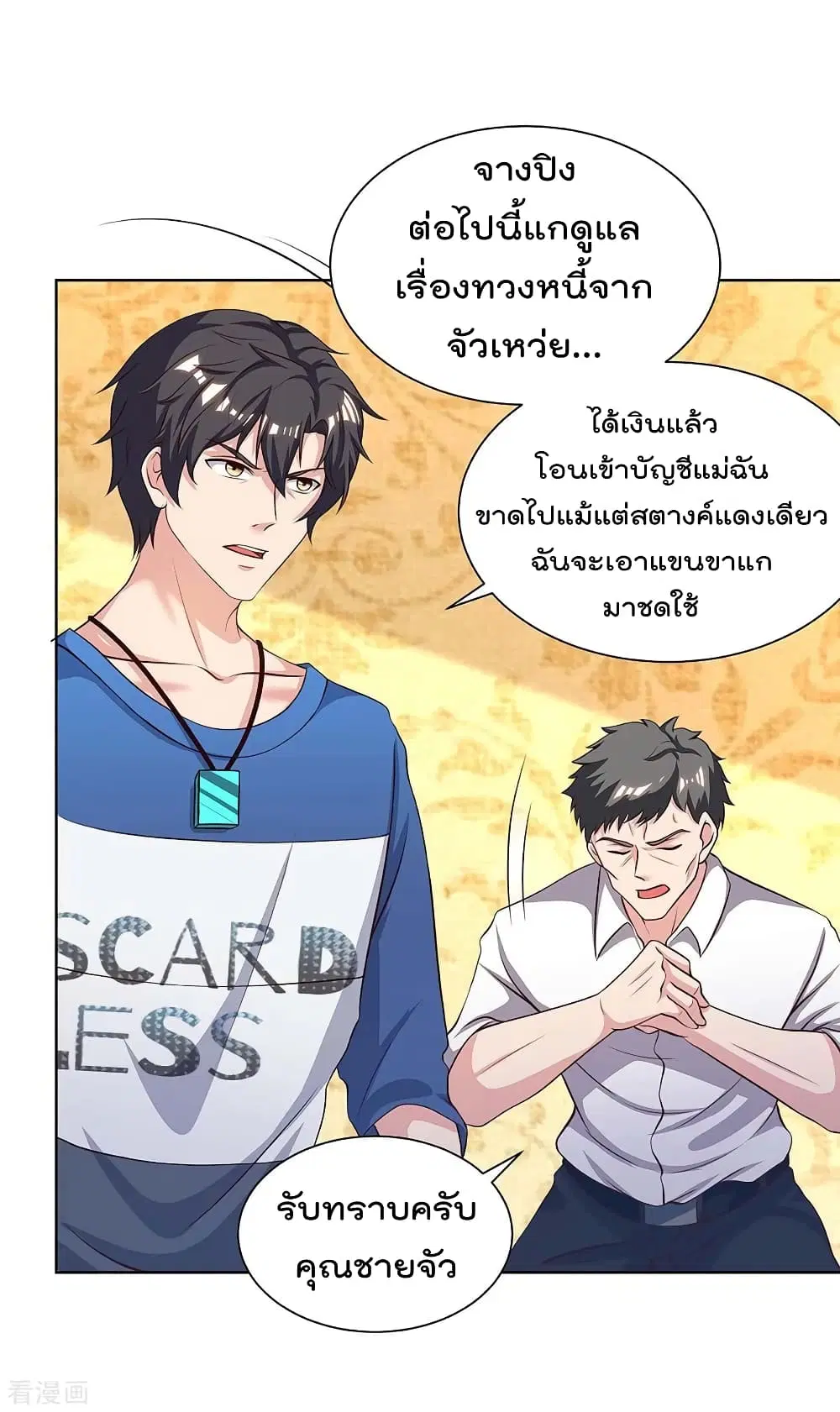 Rebirth Abandoned Less Return ตอนที่ 124 หน้า 25