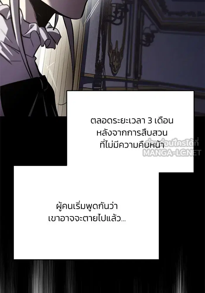 The Lazy Lord Masters the Sword ตอนที่ 63 หน้า 15