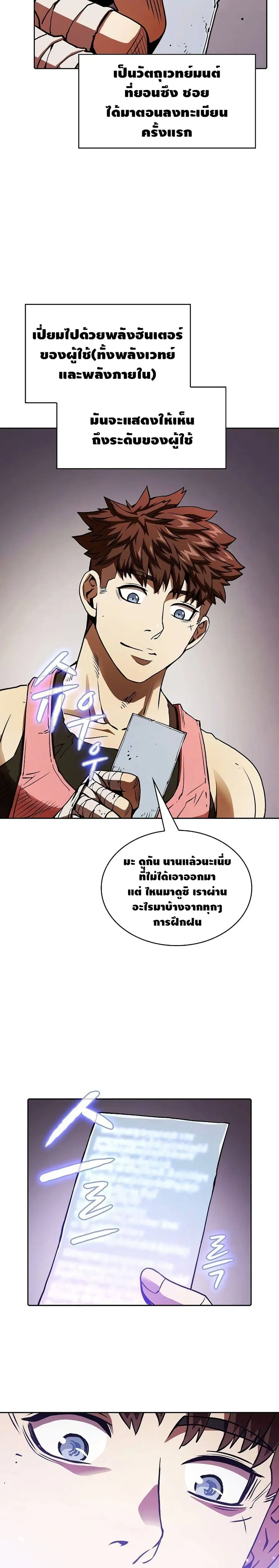 The Constellation That Returned From Hell ตอนที่ 10 หน้า 23
