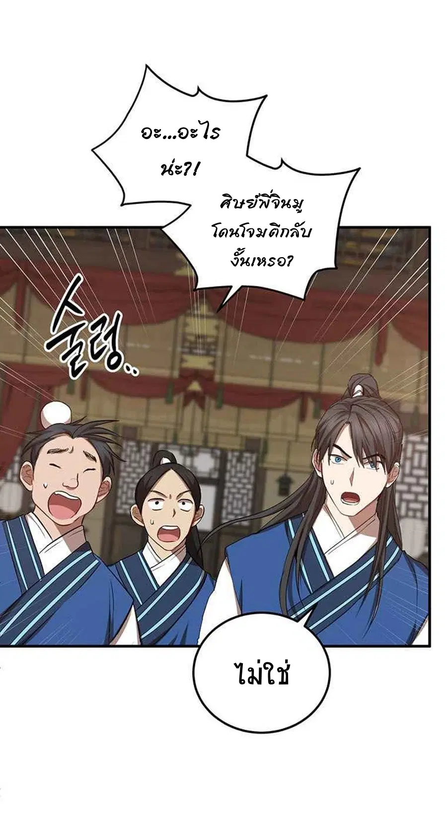 Path of the Shaman ตอนที่ 45 หน้า 40